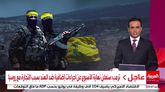 مصادر للعربية: وزراء الثنائي الشيعي يطالبون بضمانات أميركية قبل نزع سلاح حزب الله