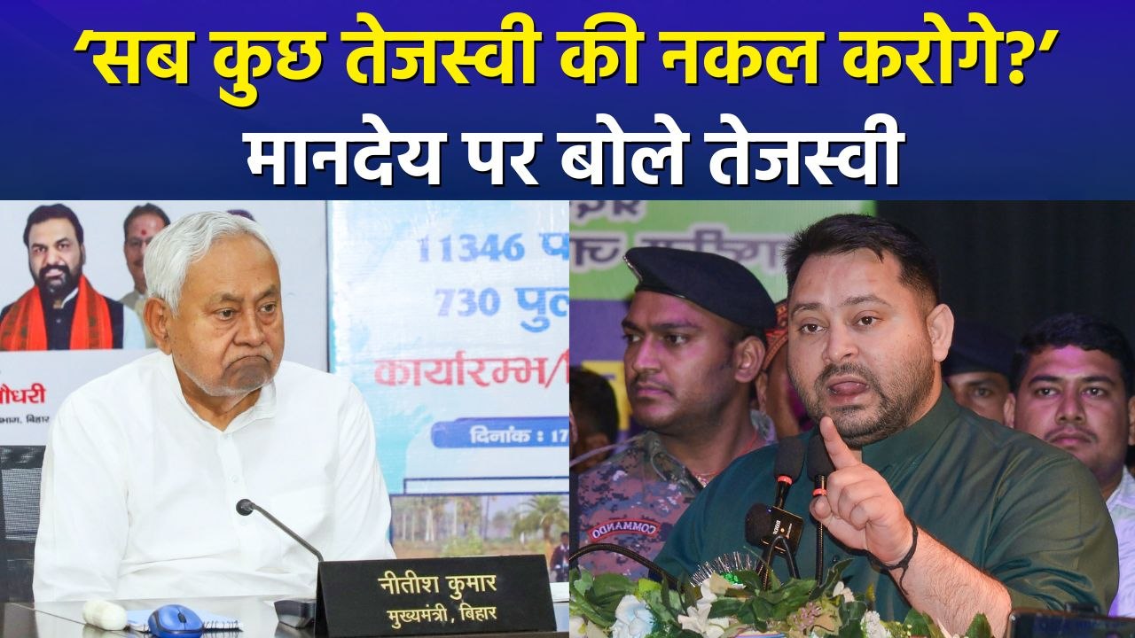 सीएम नीतीश के आशा और ममता कार्यकर्ताओं के मानदेय बढ़ाने के निर्णय को तेजस्वी यादव ने बताया नकल