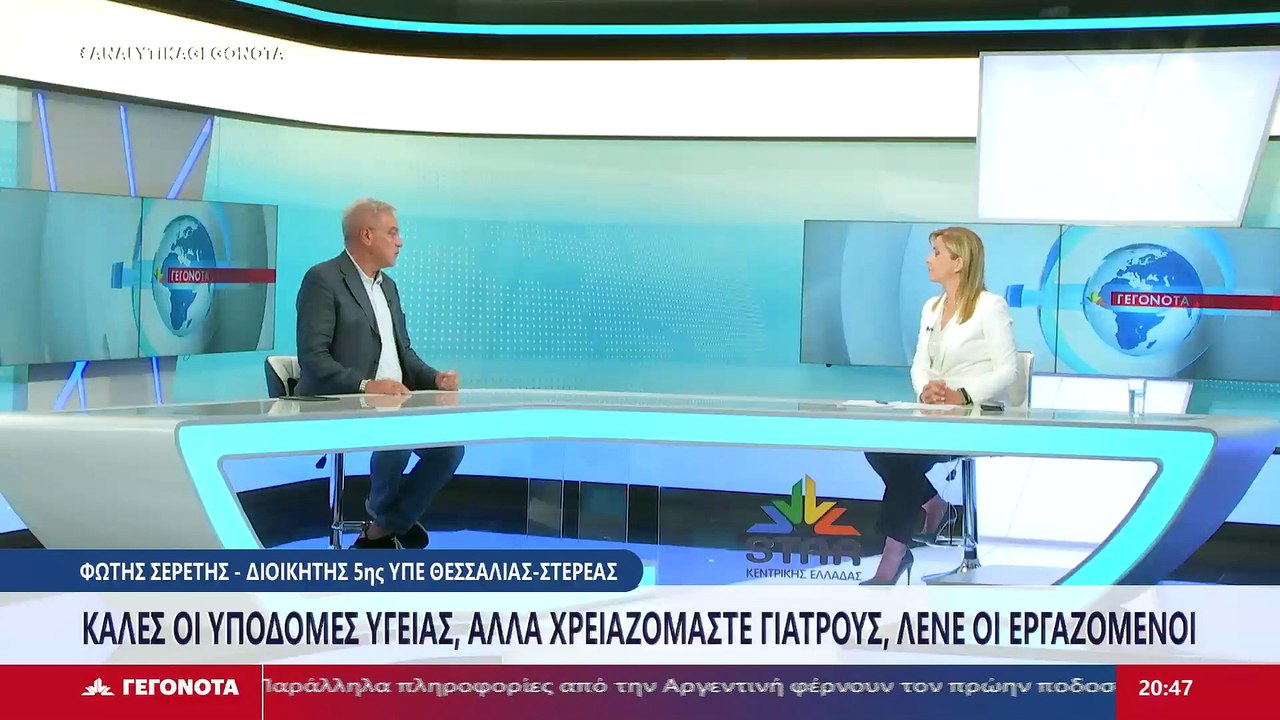 Ο Φώτης Σερέτης Δ/κτής της 5ης ΥΠΕ Θεσσαλίας-Στ...