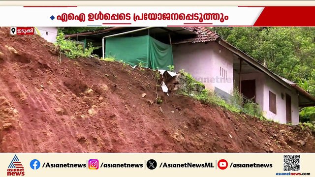 'ഐഡ്രിസ്' ദുരന്ത പ്രതിരോധത്തിന് ന്യൂതന സാങ്കേതിക വിദ്യയുമായി ഇടുക്കി ജില്ല ഭരണകൂടം