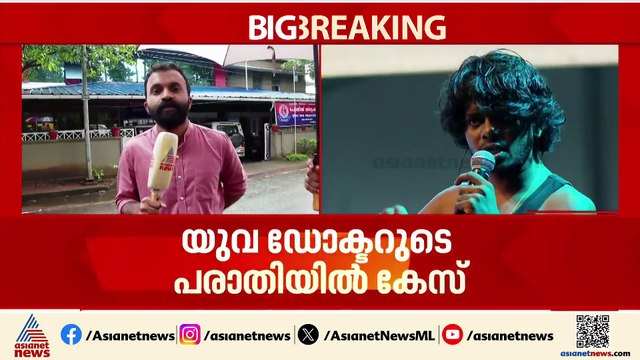 'വിവാഹവാ​ഗ്ദാനം നൽകി പീഡിപ്പിച്ചു'; യുവ ഡോക്ടറുടെ പരാതിയിൽ വേടനെതിരെ ബലാത്സം​ഗ കേസ്