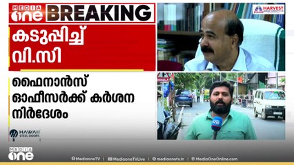 കെ.എസ് അനി‍ൽ‍കുമാറിന്റെ ശമ്പളം തടയണമെന്ന കർശന നിർദേശം ഫൈനാൻസ് ഓഫീസർക്ക് നൽകി വി.സി
