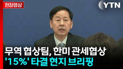 [현장영상+] "합의에 '마스가' 프로젝트가 큰 기여... 후속조치 긴밀 협의할 것" / YTN