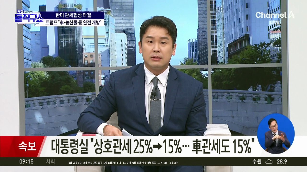 한미, ‘관세 15%’ 협상 타결…“2주 후 정상회담”