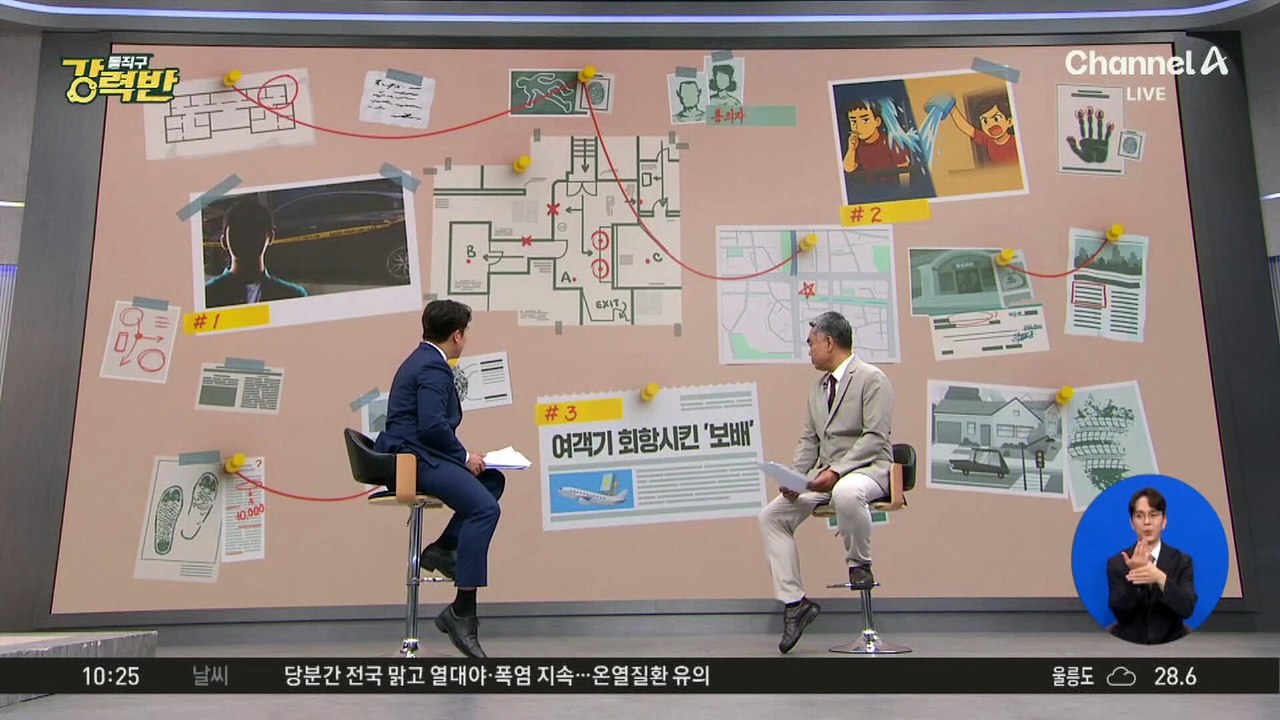 [돌직구 강력반]사라진 보조배터리…화재 우려에 여객기 회항