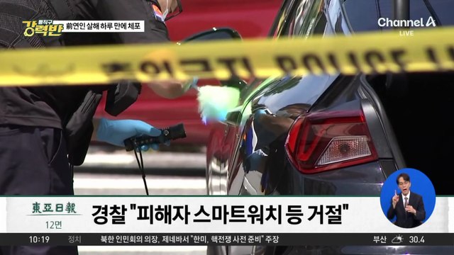 [돌직구 강력반]대전서 전 연인 살해범 검거…범행 전 ‘4차례’ 경찰 신고