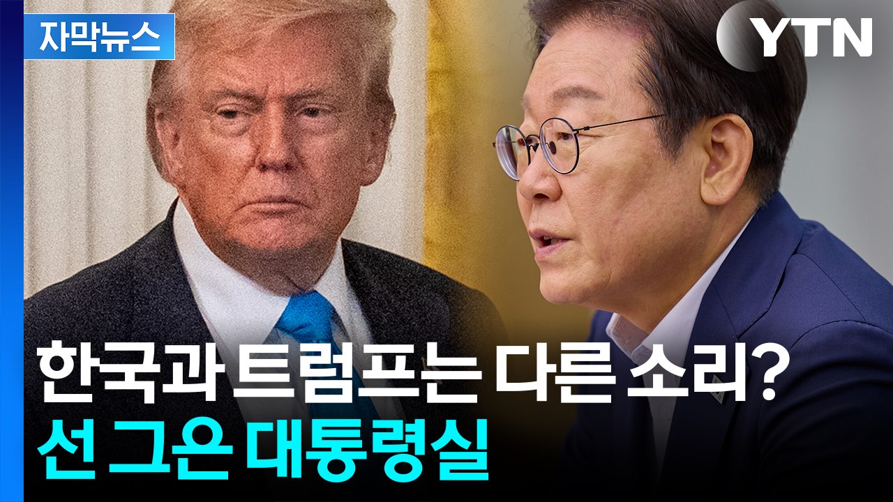 [자막뉴스] SNS에 직접 글 쓴 대통령...대통령실이 밝힌 '주목할 점' / YTN