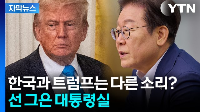 [자막뉴스] SNS에 직접 글 쓴 대통령...대통령실이 밝힌 '주목할 점' / YTN