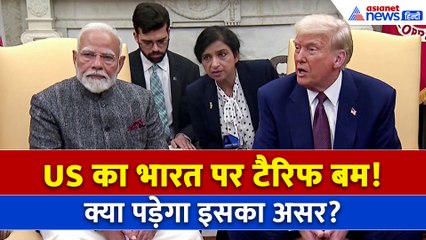 America का ‘Tax Attack’! Indian Companies की कमाई पर क्या होगा असर; Experts ने दी जानकारी