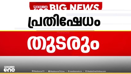 ഛത്തീസ്ഗഡിൽ നിർബന്ധിത മതപരിവർത്തനം ആരോപിച്ച് കന്യാസ്ത്രീകളെ അറസ്റ്റ് ചെയ്തതിനെതിരെ വ്യാപക  പ്രതിഷേധം തുടരാൻ സംസ്ഥാനത്തെ   ക്രൈസ്തവ സഭകൾ