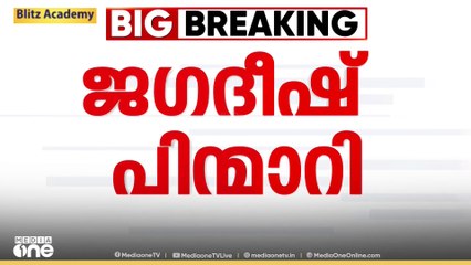 താര സംഘടന അമ്മയുടെ തെരഞ്ഞെടുപ്പിൽ ജഗദീഷ് പത്രിക പിൻവലിച്ചു
