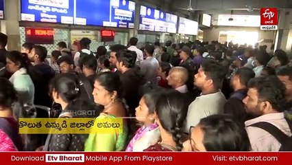 ఫ్రీ బస్ స్కీమ్​కి పేరు ఫిక్స్ - రాష్ట్రవ్యాప్తంగా అమలు చేసేందుకు కసరత్తు