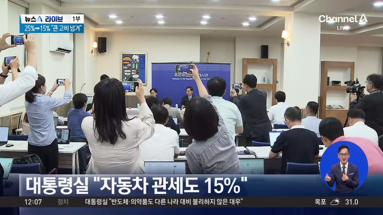 상호관세 15%로 타결…美에 487조 투자