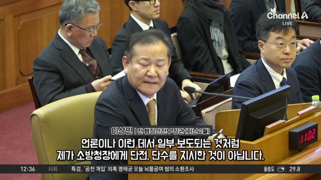 구속 기로에 선 이상민…내란 중요임무 종사 혐의 등 적용