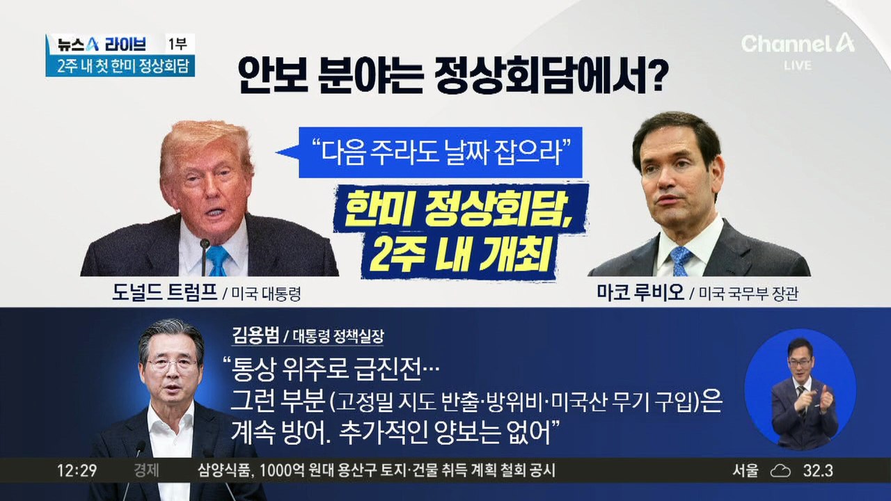 2주 내 한미 정상회담…서두르는 트럼프?
