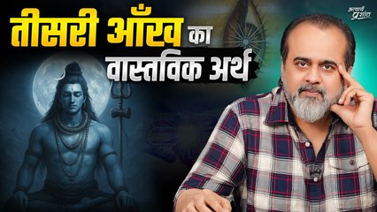 शिव कौन हैं? तीसरी आँख खुलने का वास्तविक अर्थ क्या है? || आचार्य प्रशांत (2023)