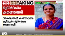 വർക്കലയിൽ കാണാതായ സ്ത്രീയുടെ മൃതദേഹം കായലിൽ കണ്ടെത്തി