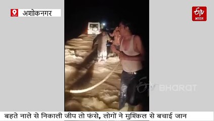 उफनती पुलिया के मझदार में फंसी जीप, रस्से की मदद से किया रेस्क्यू