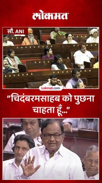 चिदंबरम यांचं नाव घेतलं