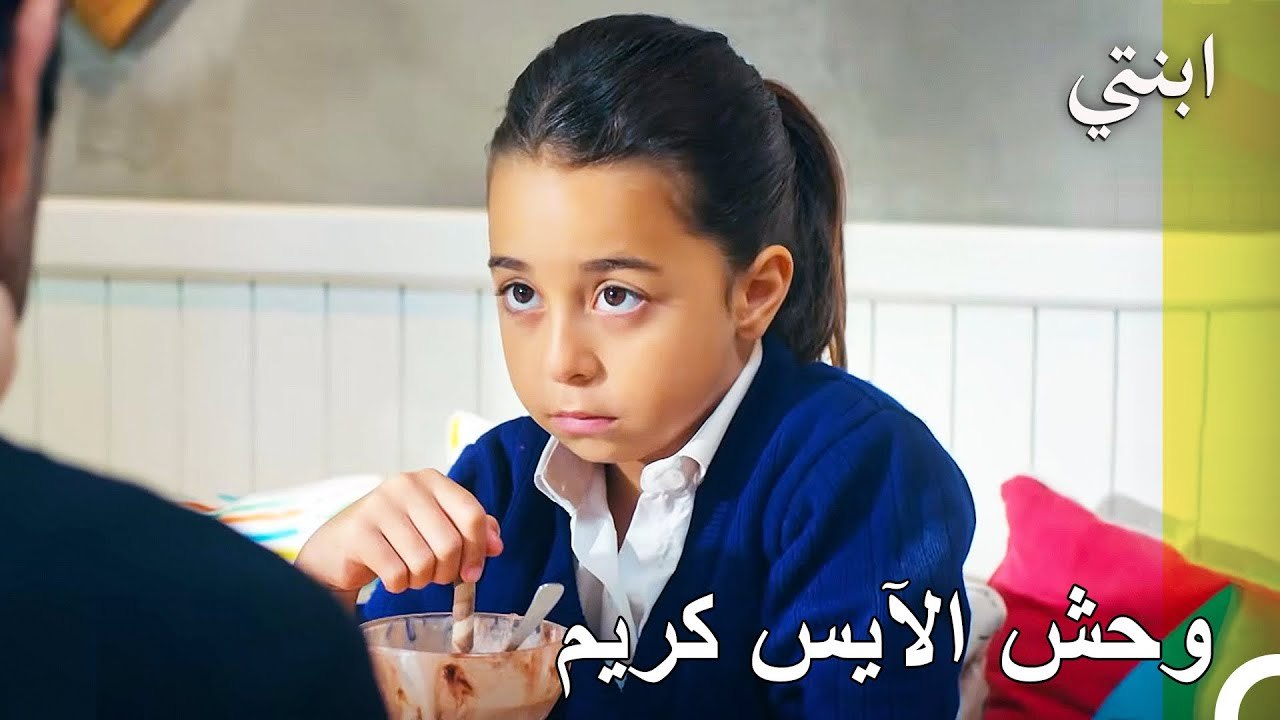 الشيء الأكثر أهمية في فصل الصيف - ابنتي