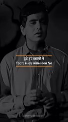 💔 Toote Huye Khwabon Ne | Mohammed Rafi | Madhumati | @LyricalRakesh #Shorts