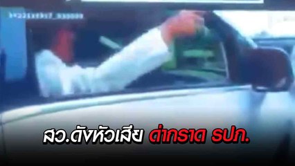 สว.ดังหัวเสีย ด่ากราด รปภ. หลังไม่ยอมเปิดทางเข้ารัฐสภา !