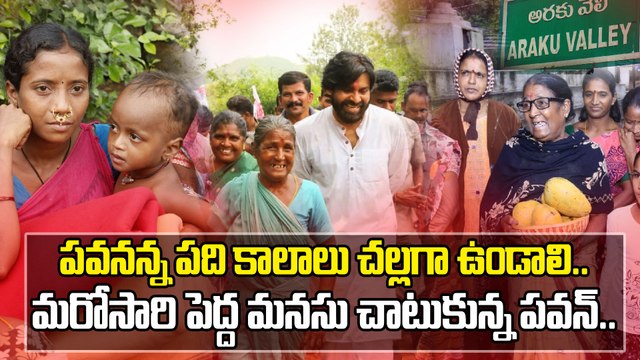 Pawan Kalyan Distributes Blankets to Tribal Communities | పవన్ కల్యాణ్ ఆదరణ | Oneindia Telugu