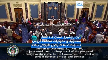 سنای آمریکا با طرح توقف فروش تسلیحات به اسرائیل مخالفت کرد