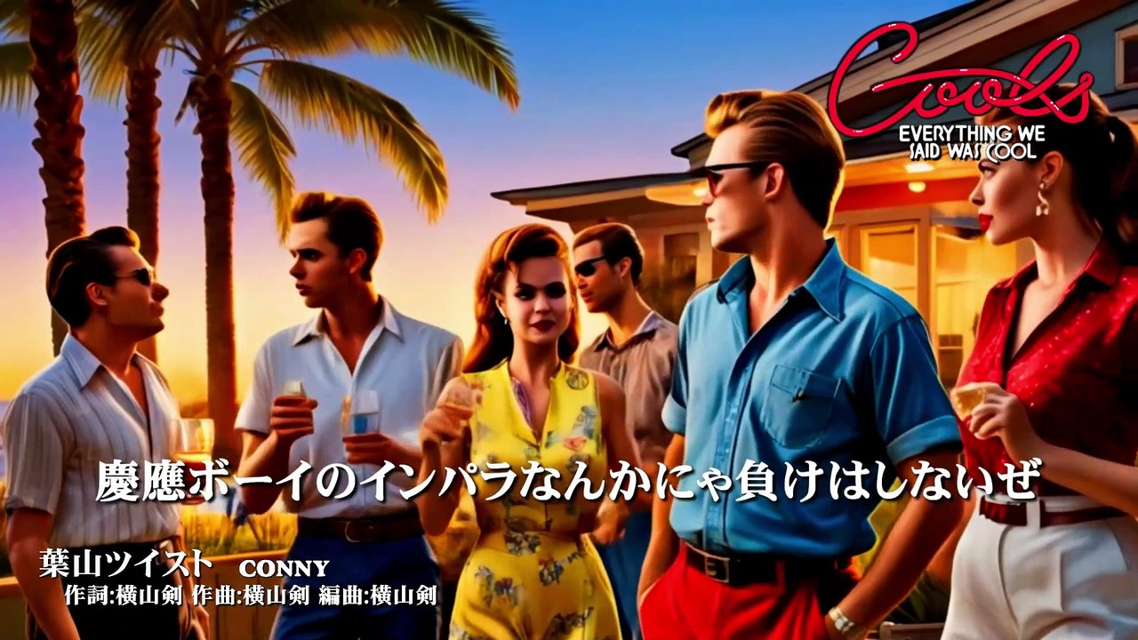 フェンダー・ミラーのセドリックで昭和にワープだ！BONDS OF ROCK'N ROLL 2012 葉山ツイスト コニー ロックンロールの絆ROCK'N'ROLL MUSIC COOLS