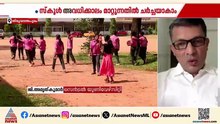 'ചൂട് കൂടിയ കാലാവസ്ഥയിൽ ക്ലാസിൽ ഇരിക്കുന്നത് കുട്ടികളുടെ ശ്രദ്ധ കുറയ്ക്കും'; ജി.അമൃത് കുമാർ