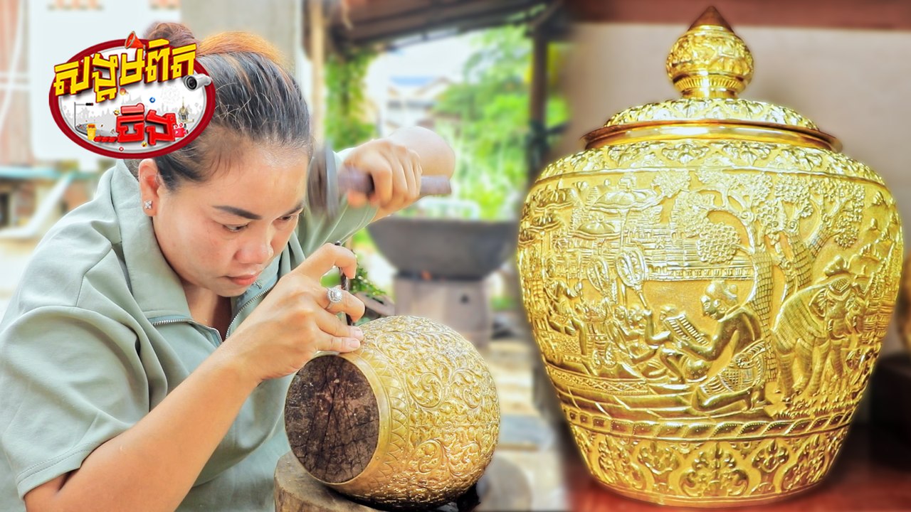 93.ភ្ញីទេស ចម្លាក់ស្ពាន់តជំនាន់