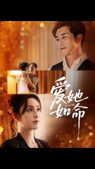 爱她如命（70集）赵廷义与宋彧佳的感人爱情故事 💖