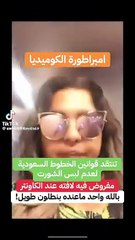 انتقاد هيا الشعيبي للخطوط السعودية