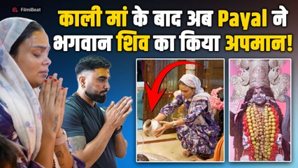 Armaan Malik और Payal ने भगवान शिव की पूजा करते डाला Video तो Kaali Maa Controversy के बाद भड़के लोग