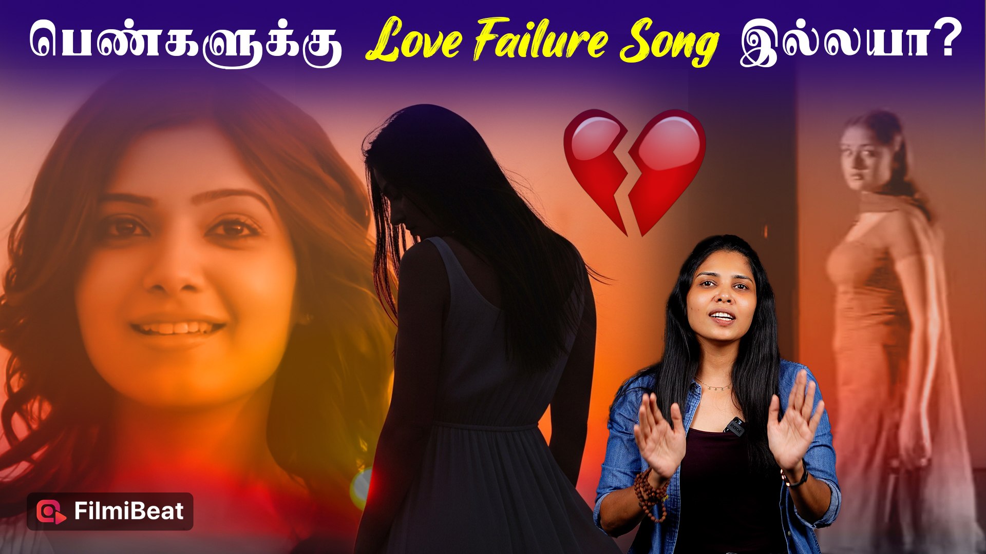 ⁣பெண்கள் Love Failure Songs – தமிழ் சினிமாவின் ஒற்றை பார்வை? | Tamil Songs | Filmibeat Tamil