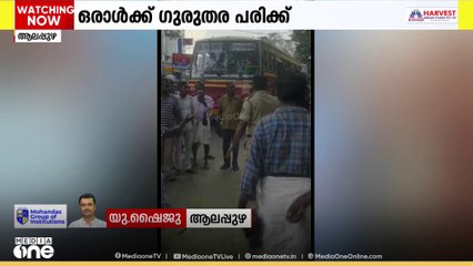 ആലപ്പുഴ കെഎസ്ആർടിസി ബസ്റ്റാൻഡിൽ കത്തിക്കുത്തിൽ ഒരാൾക്ക് ഗുരുതര പരിക്ക്