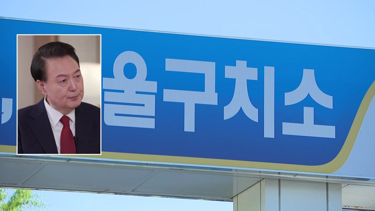 윤 측, '실명 위험' 진단서 제출...김건희 특검 "문제 없어" / YTN