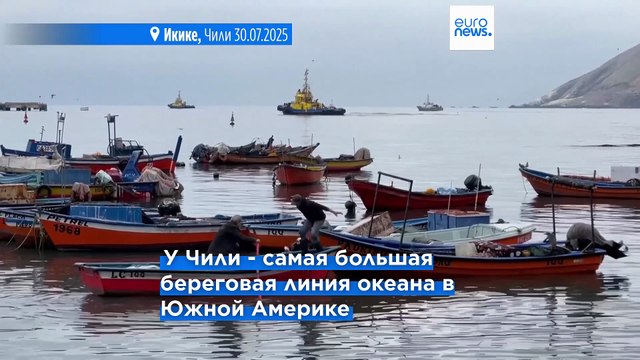 Чили и Новая Зеландия все еще ждут цунами