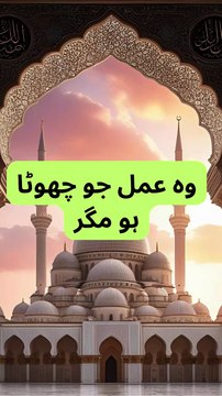 Chhoti Amal... Magar Allah Ko Sabse Zyada Pasand 💖