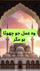 Chhoti Amal... Magar Allah Ko Sabse Zyada Pasand 💖