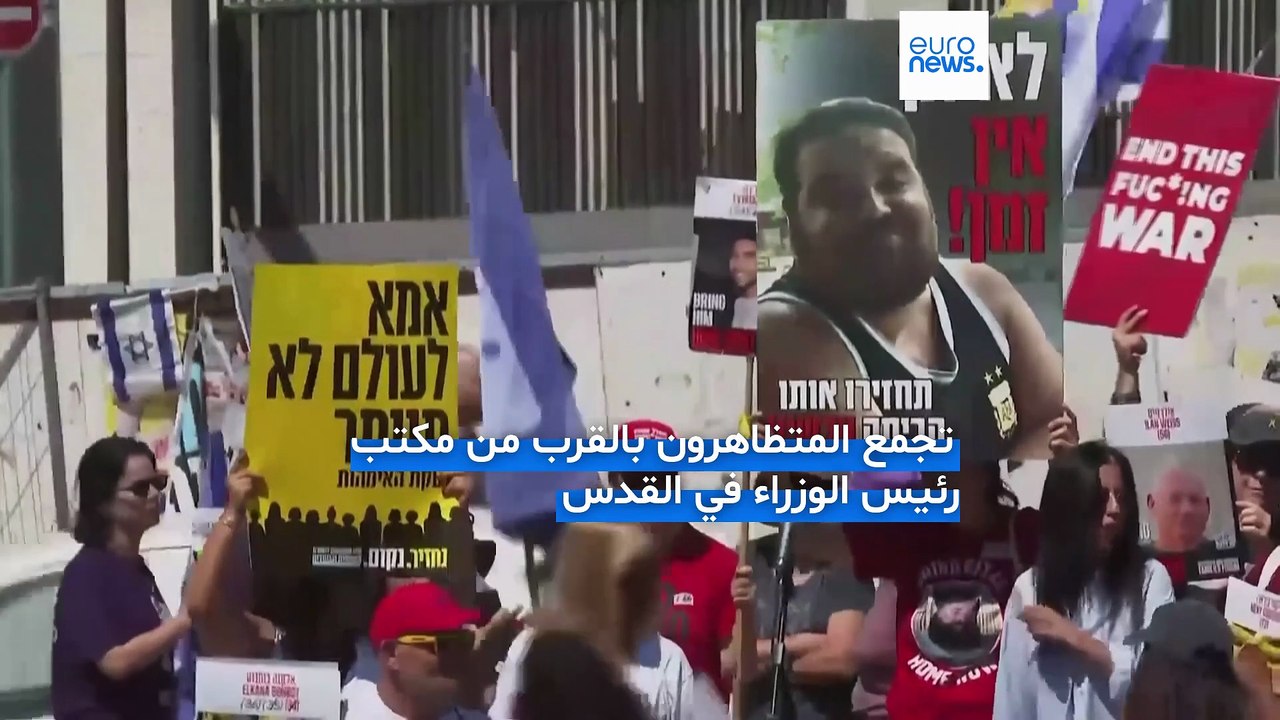 تزامناً مع لقاء نتنياهو وويتكوف.. أهالي الأسرى لدى حماس يتظاهرون في القدس للمطالبة باتفاق لإعادتهم