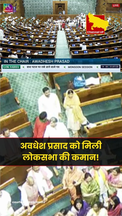 अखिलेश के सांसद अवधेश प्रसाद को मिली लोकसभा की कमान!