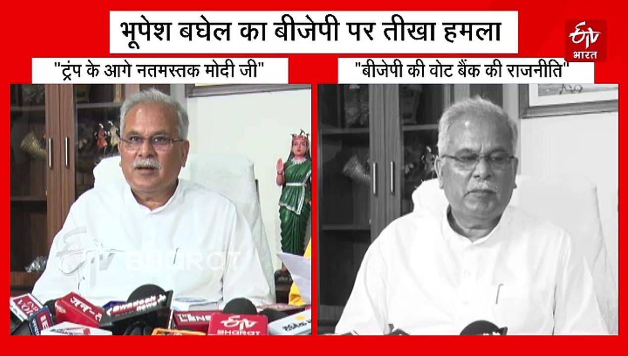 ट्रंप के चरणवंदन करने वाले अब चुप, ननों की गिरफ्तारी पर बीजेपी का दिखा दोहरा चेहरा : भूपेश बघेल