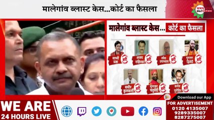 मालेगांव ब्लास्ट केस...कोर्ट का फैसला