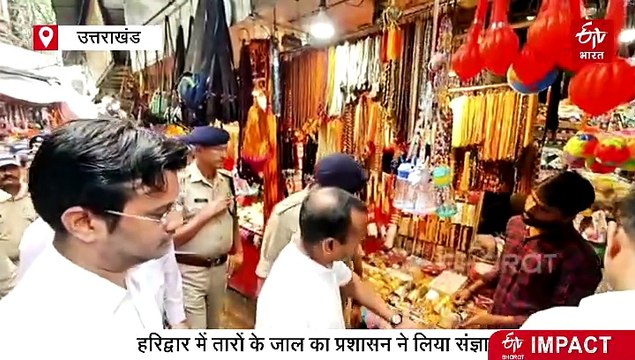ETV BHARAT की खबर का असर, DM-SSP ने लिया शहर का जायजा, हटाया जाएगा तारों का जाल