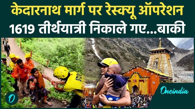 Kedarnath Dham Yatra पर दूसरे दिन भी ब्रेक, SDRF का Rescue Operation जारी | Uttarakhand Weather