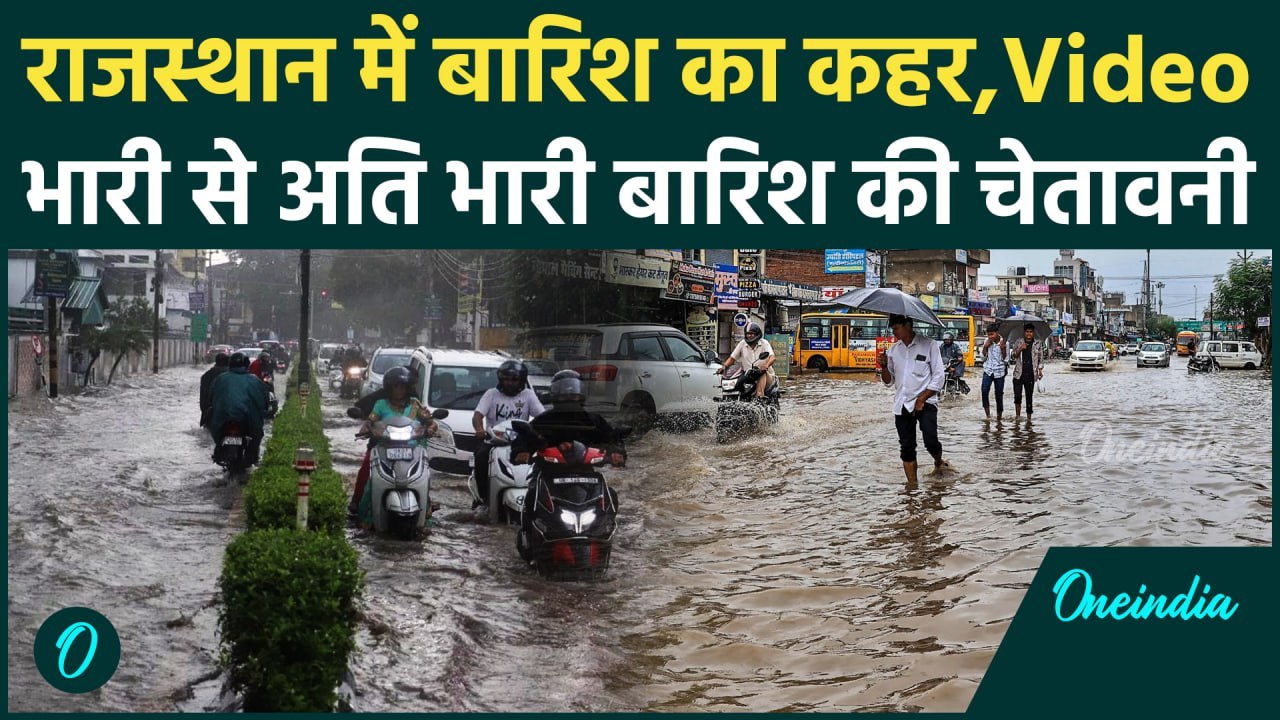 Weather Update: Rajasthan में झमाझम बारिश, डूबी सड़कें | Monsoon | Madhya Pradesh | Uttar Pradesh
