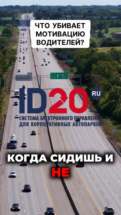 Что убивает мотивацию водителей?