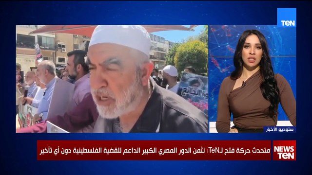 متحدث حركة فتح لـTeN: ندين مظاهرات أنصار الإخوان وحماس في الداخل الفلسطيني أمام السفارة المصرية