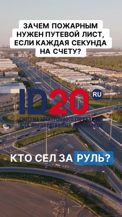 Зачем пожарным нужен путевой лист, если каждая секунда на счету?